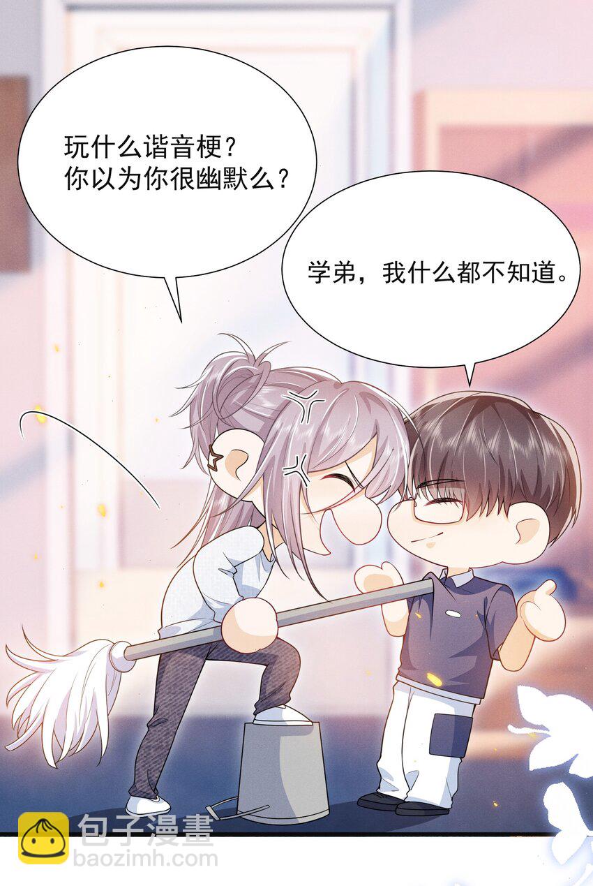 027 到底要tuo什么啊？学弟！-第30话