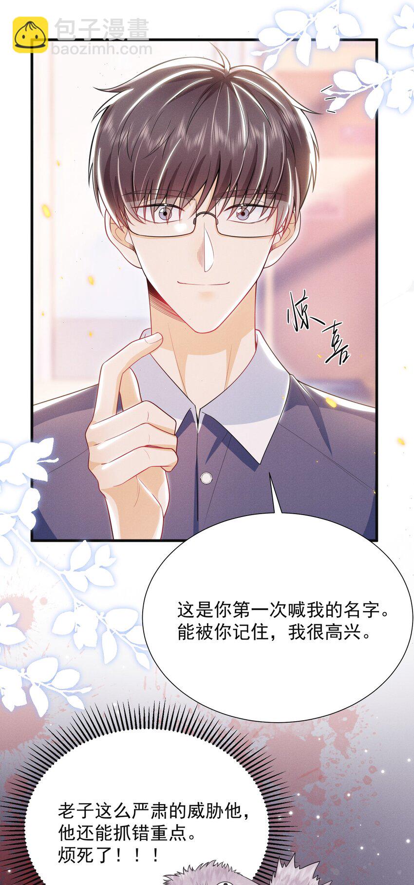 027 到底要tuo什么啊？学弟！-第30话