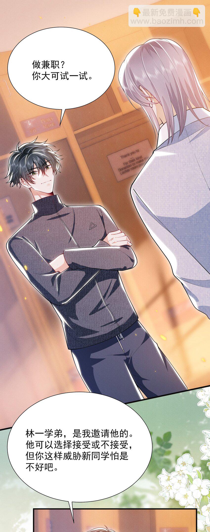 027 到底要tuo什么啊？学弟！-第30话