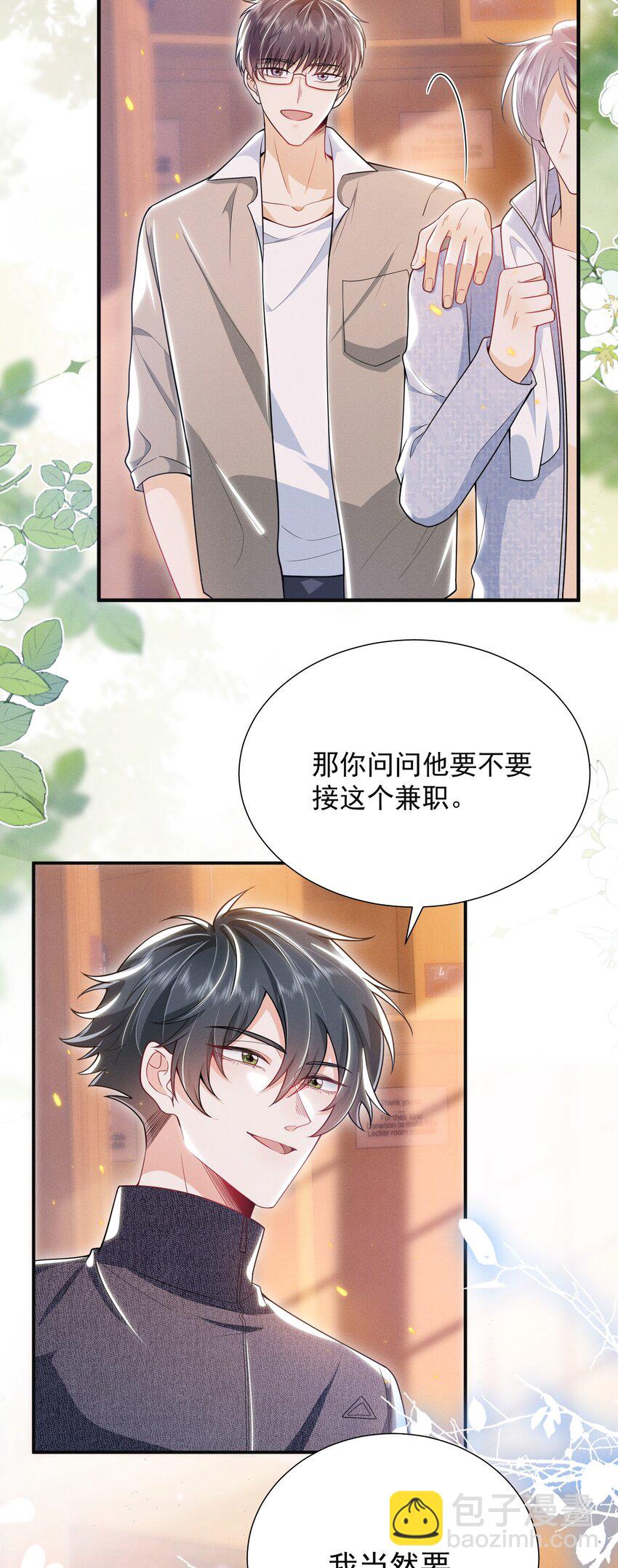 027 到底要tuo什么啊？学弟！-第30话