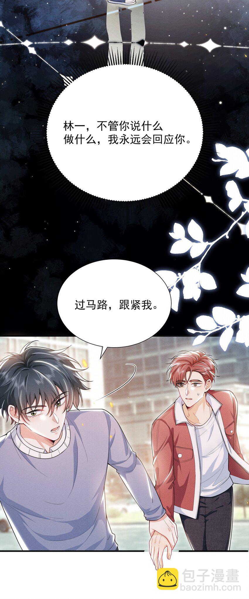 038 我该不会真的喜欢他吧？！-第42话