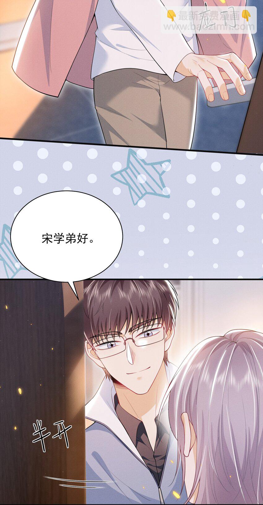 038 我该不会真的喜欢他吧？！-第42话