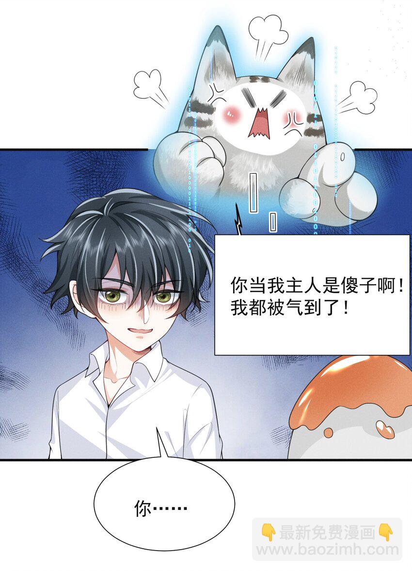 006 下半辈子的幸福被你踢飞了！-第6话