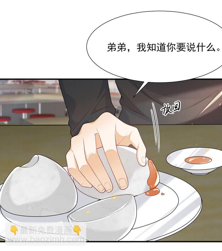 006 下半辈子的幸福被你踢飞了！-第6话