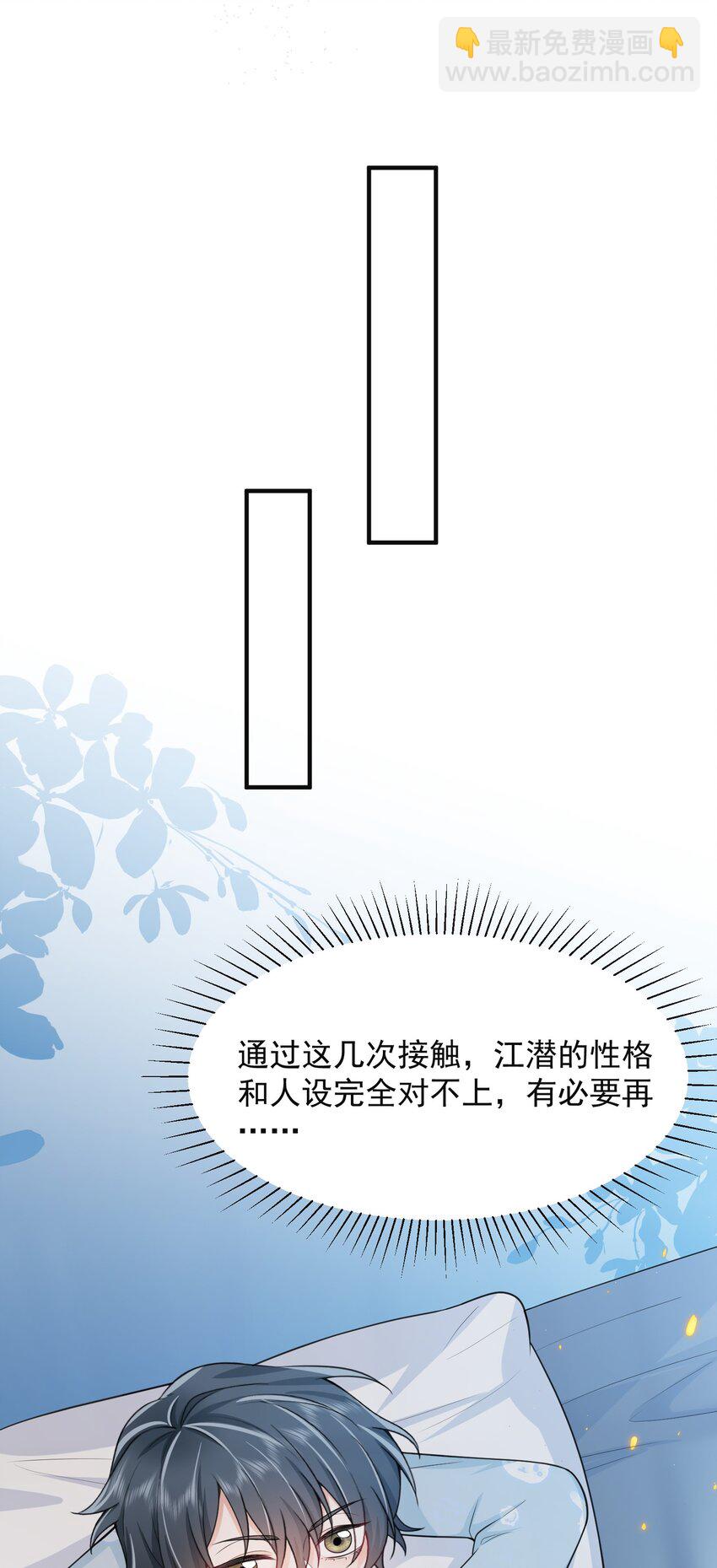 006 下半辈子的幸福被你踢飞了！-第6话