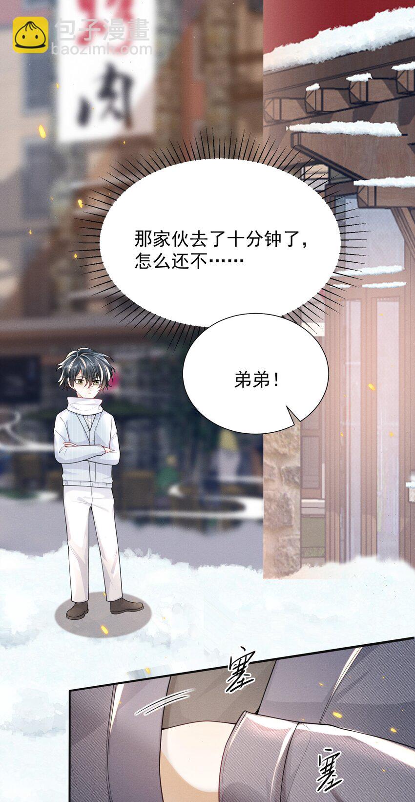 006 下半辈子的幸福被你踢飞了！-第6话