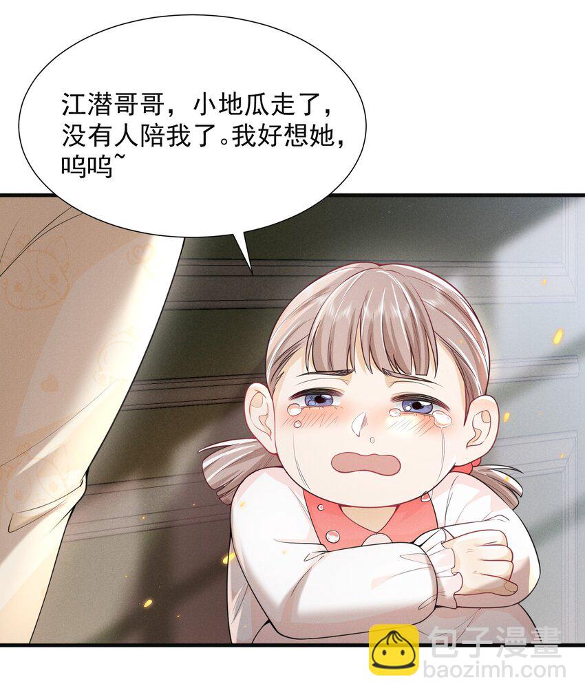 006 下半辈子的幸福被你踢飞了！-第6话