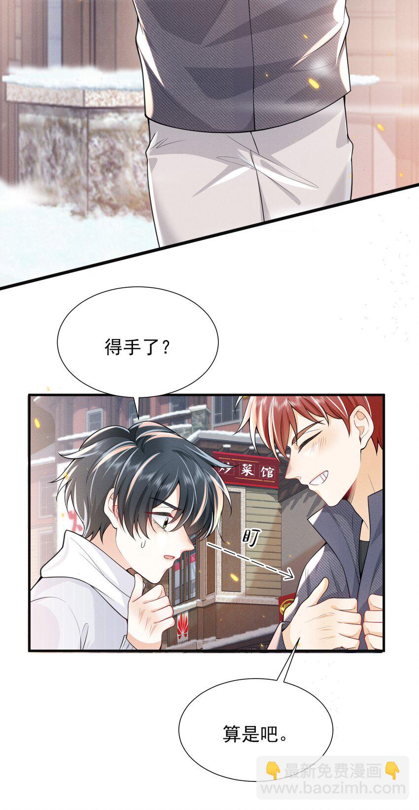 006 下半辈子的幸福被你踢飞了！-第6话