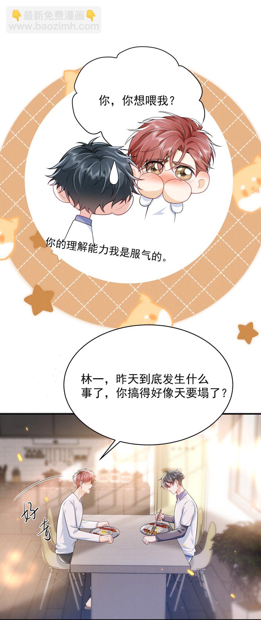 042 你想喂我吗？-第46话