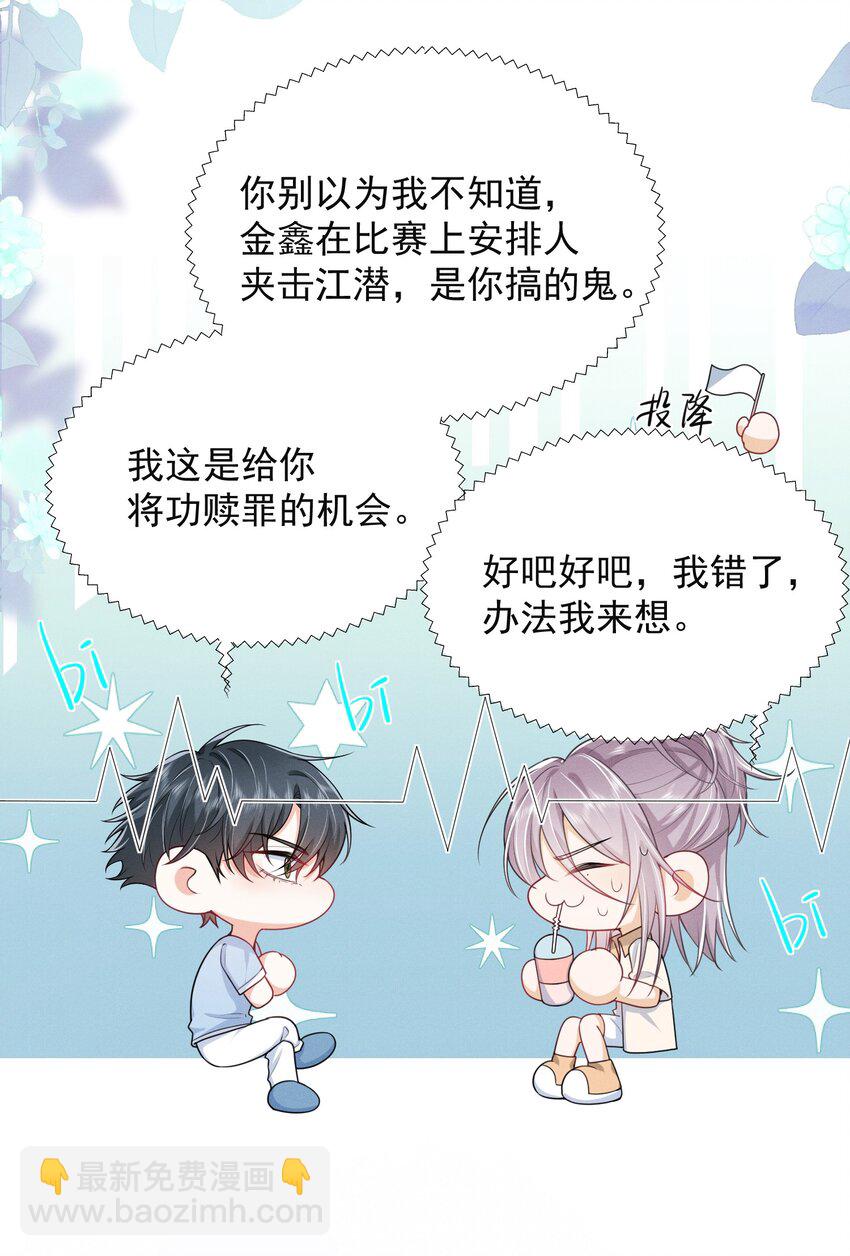 044 为什么cue我？！-第48话