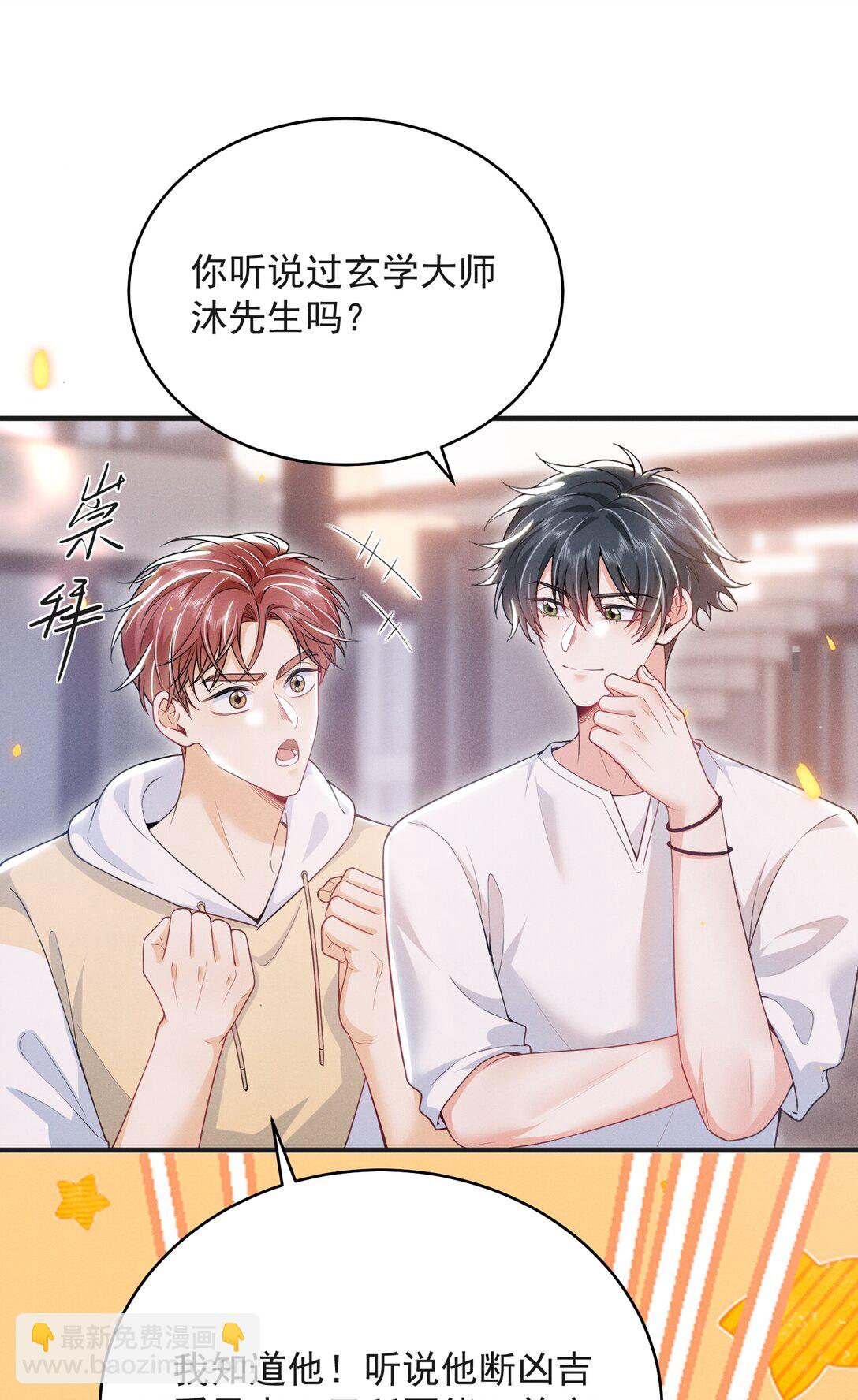 054 你是我的暗恋成真！-第58话