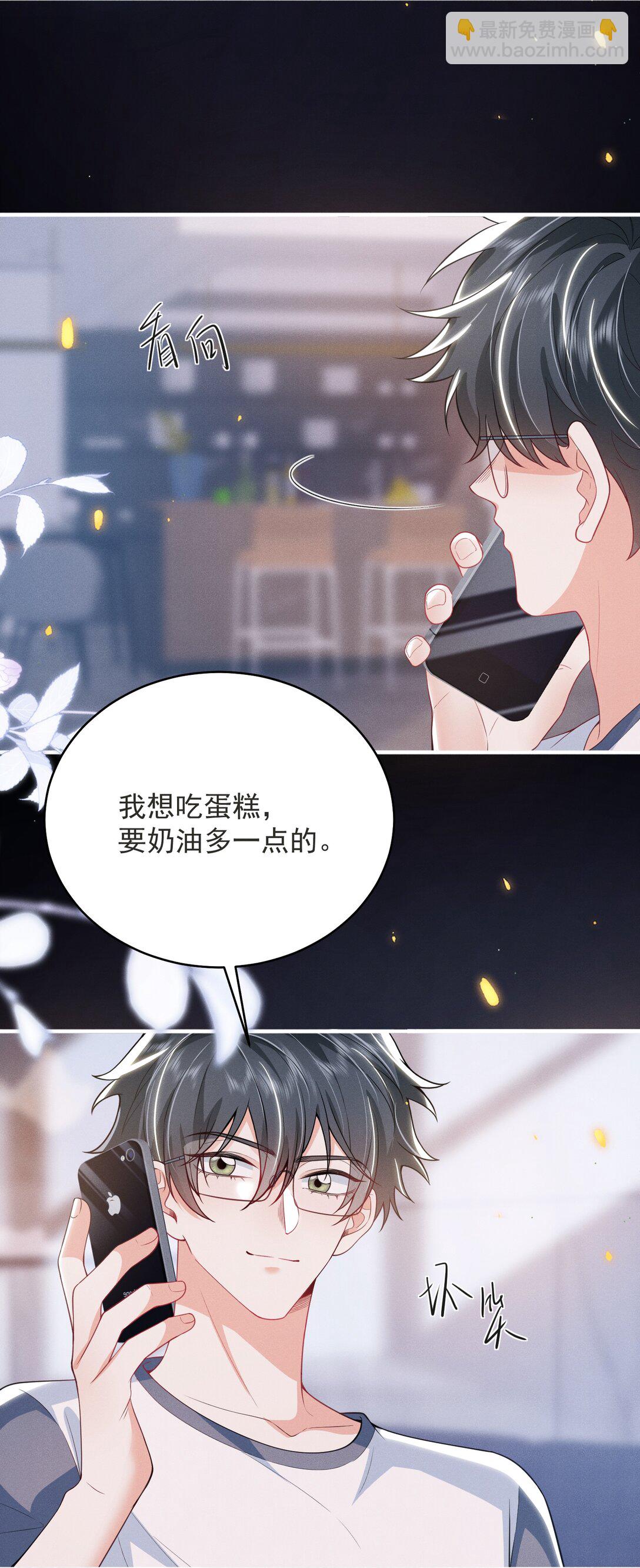 番外 蛋糕好甜！-第68话