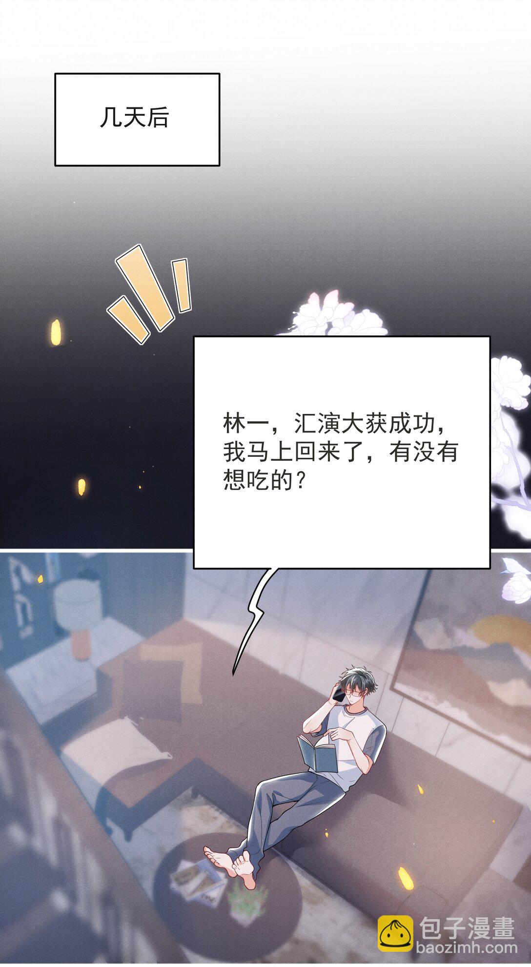 番外 蛋糕好甜！-第68话