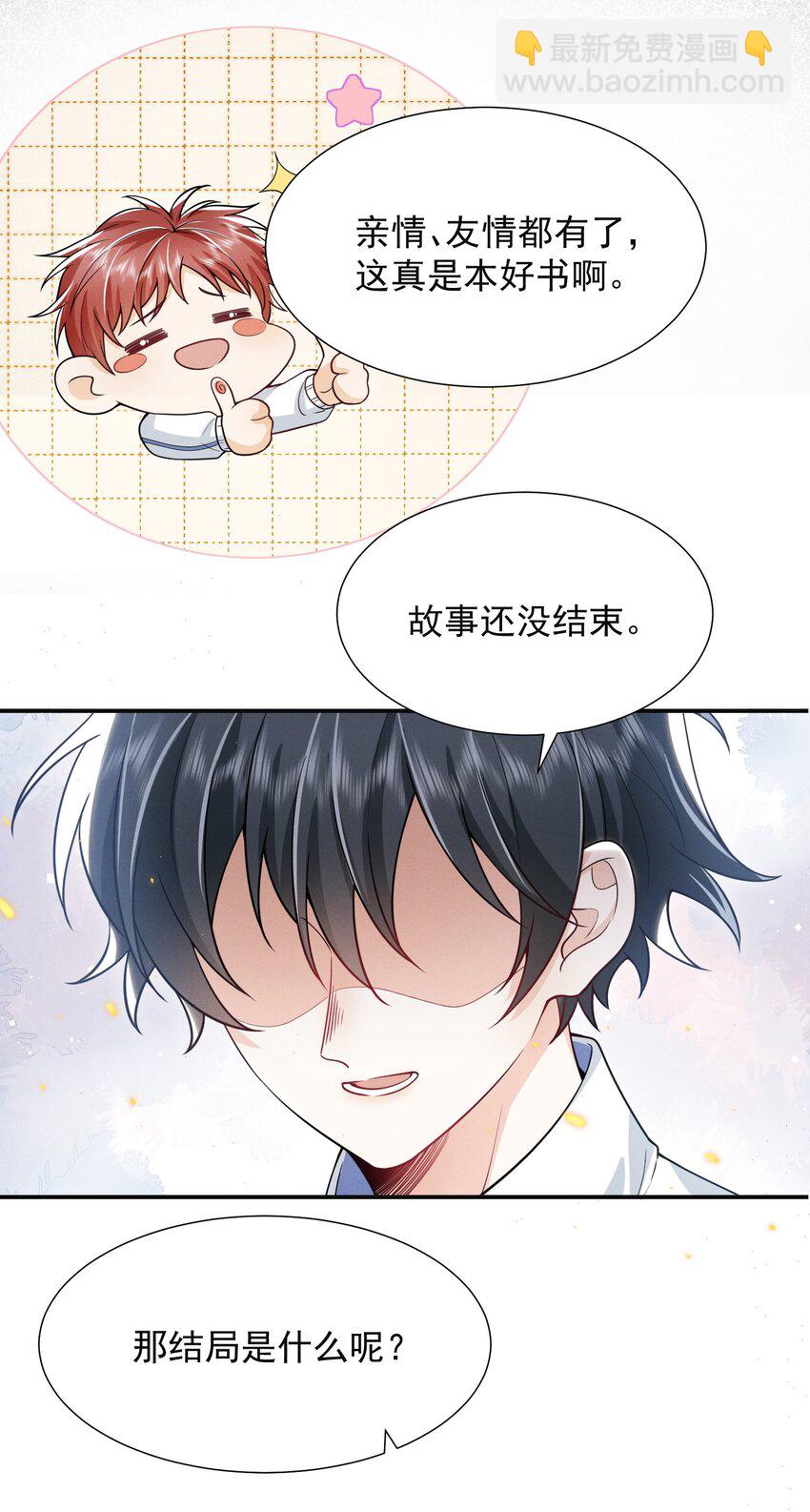 009 欺负我的人都死的挺惨的！-第10话
