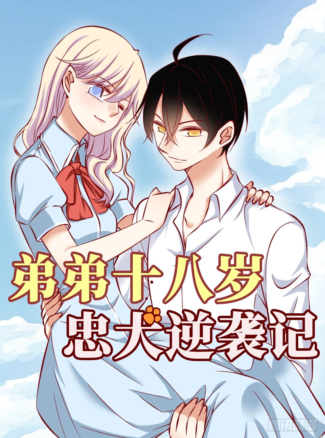 第19话 原来如此-第20话