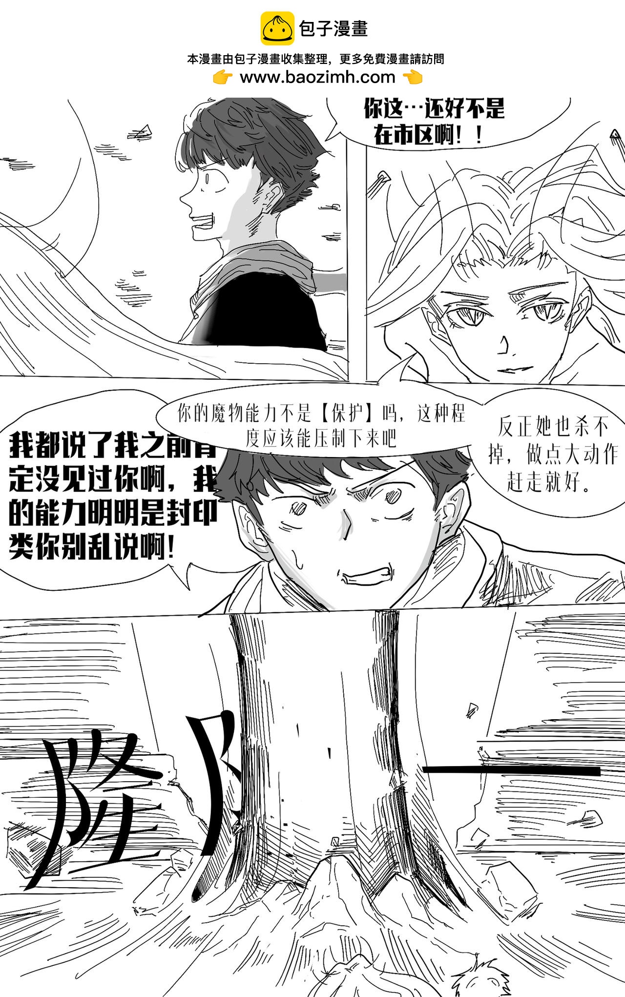 🍼敌对魔物都市 巡逻队 第二话 第12页