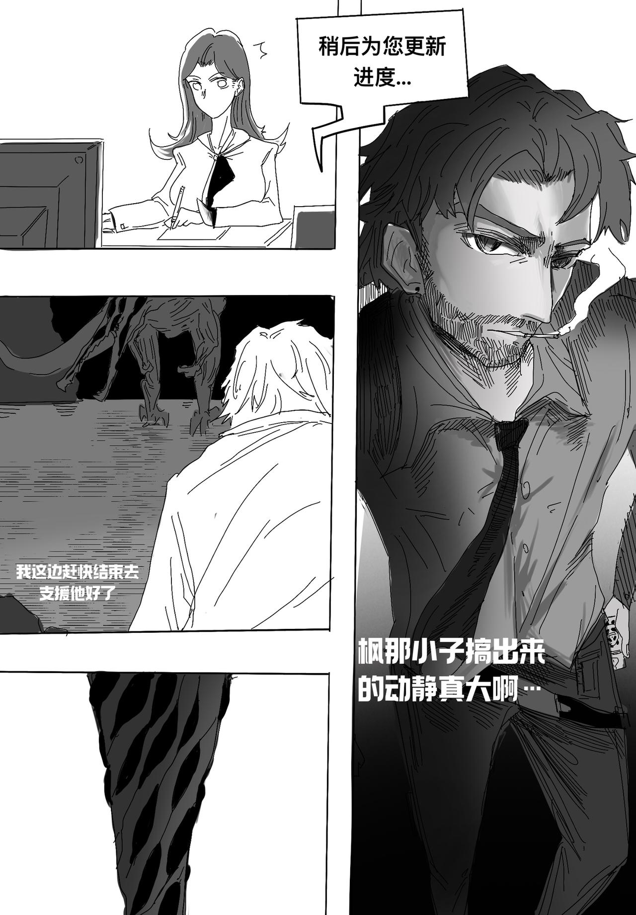 🍼敌对魔物都市 巡逻队 第二话 第14页