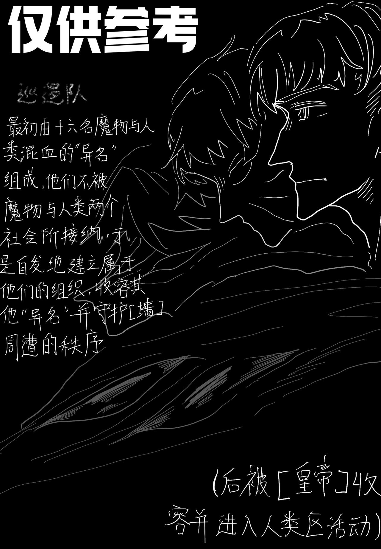 🍼敌对魔物都市 巡逻队 第二话 第16页