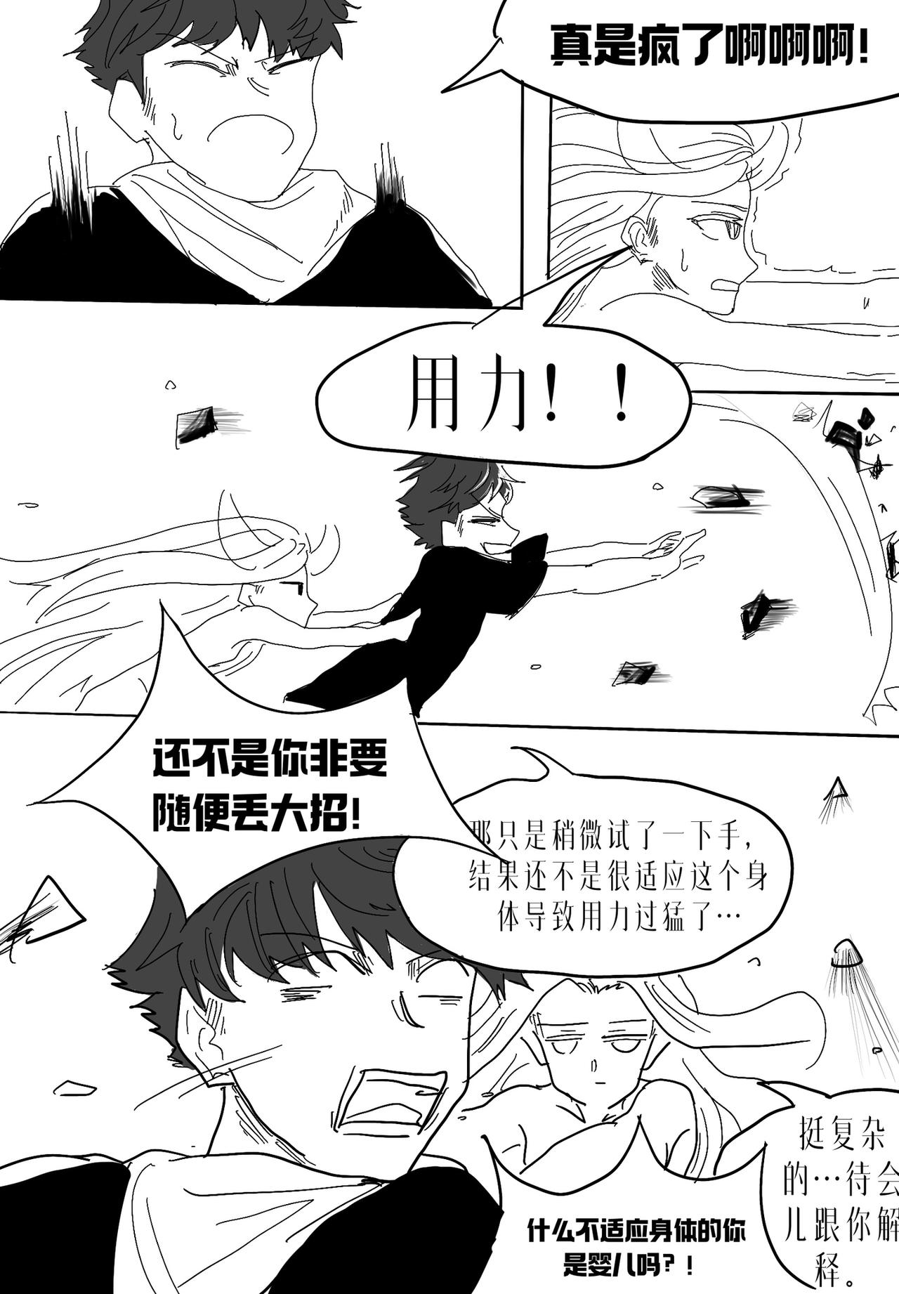 🍼敌对魔物都市 巡逻队 第二话 第17页