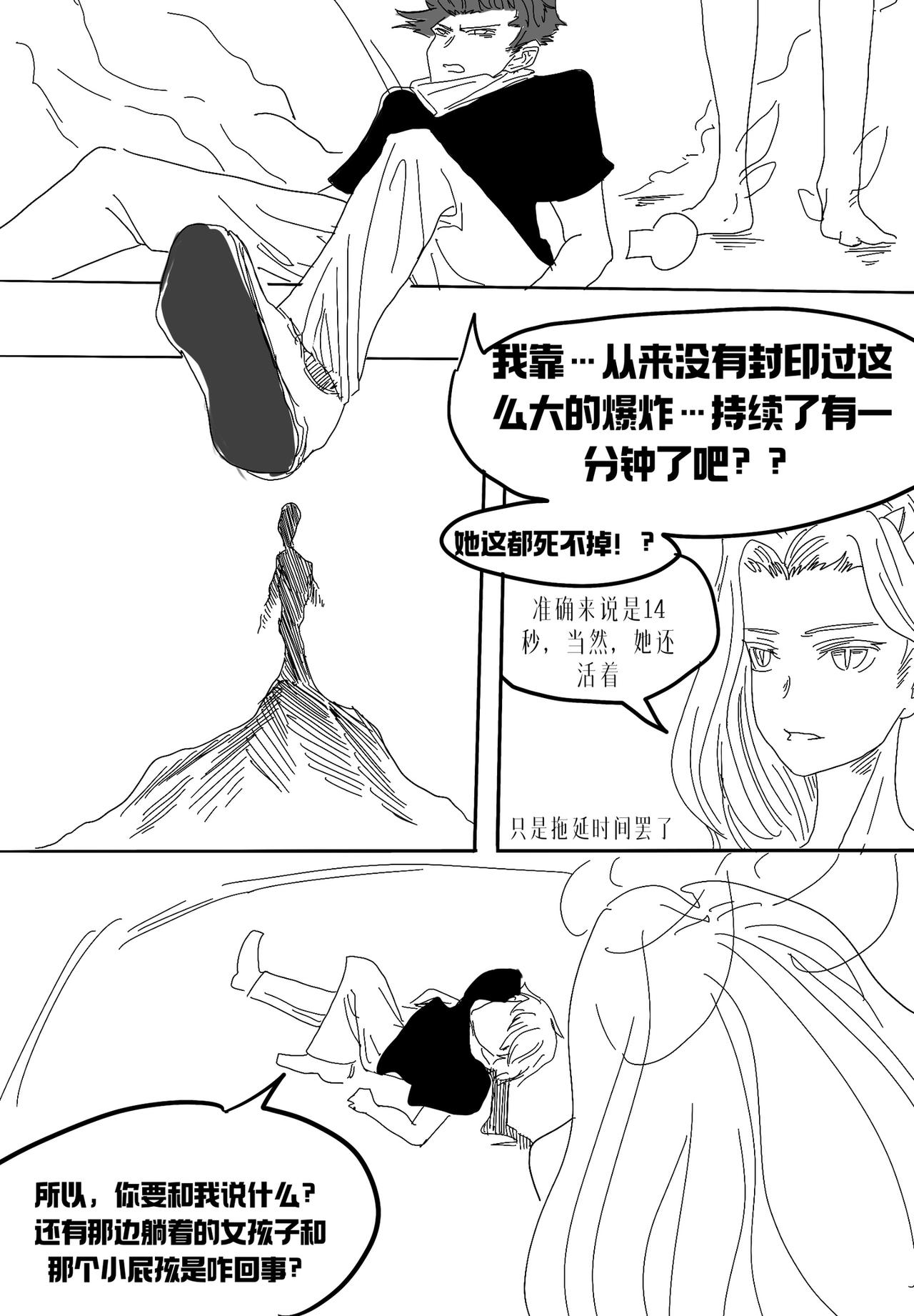 🍼敌对魔物都市 巡逻队 第二话 第18页