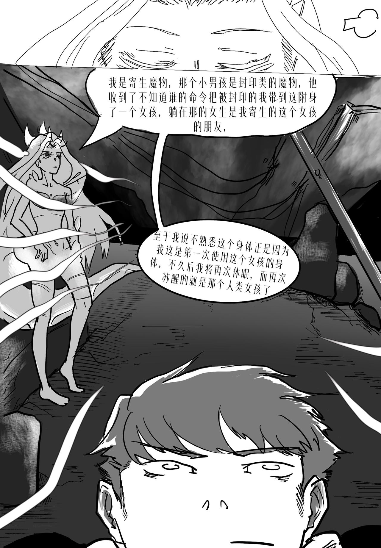 🍼敌对魔物都市 巡逻队 第二话 第19页