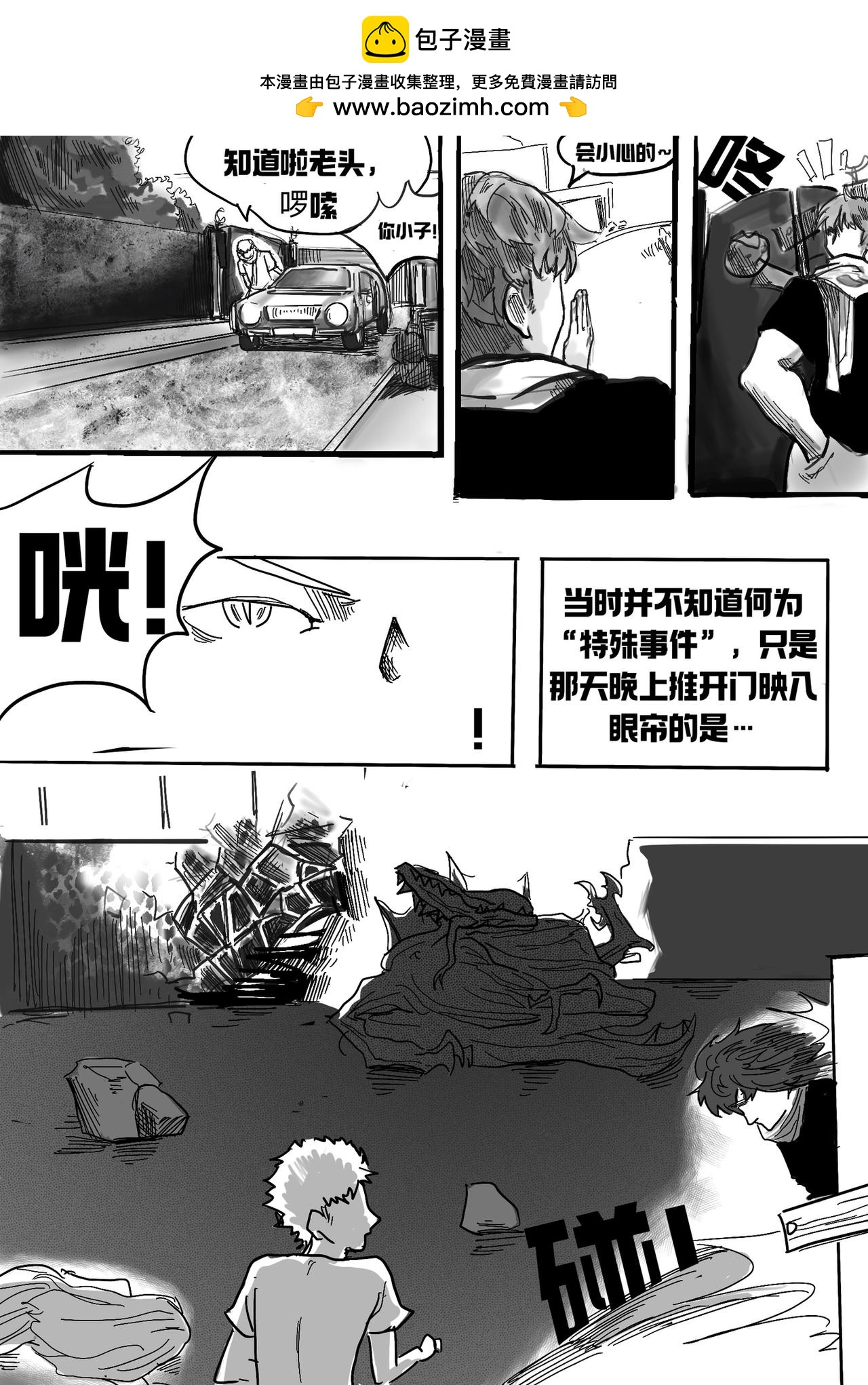 🍼敌对魔物都市 巡逻队 第二话 第2页