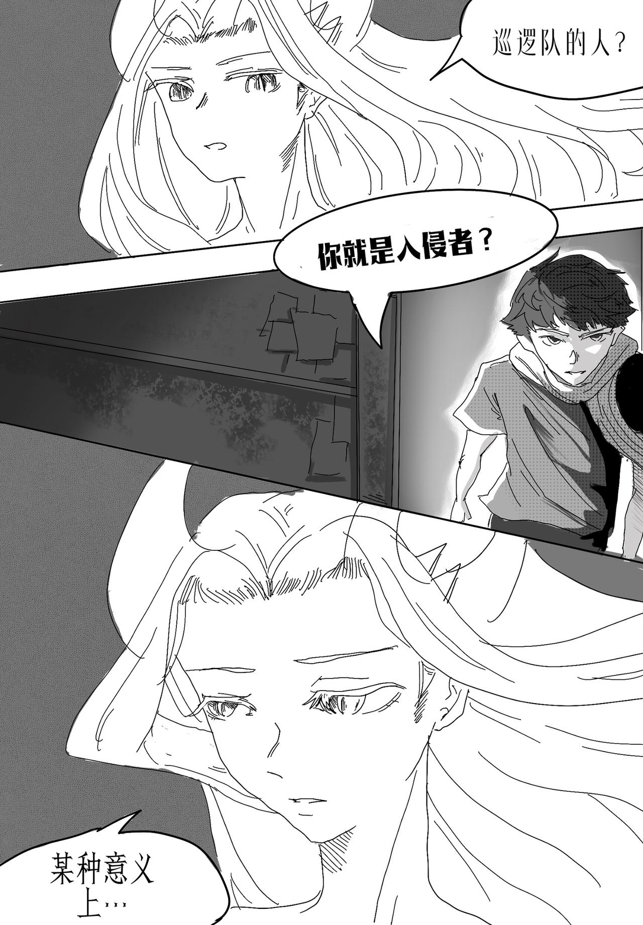 🍼敌对魔物都市 巡逻队 第二话 第6页