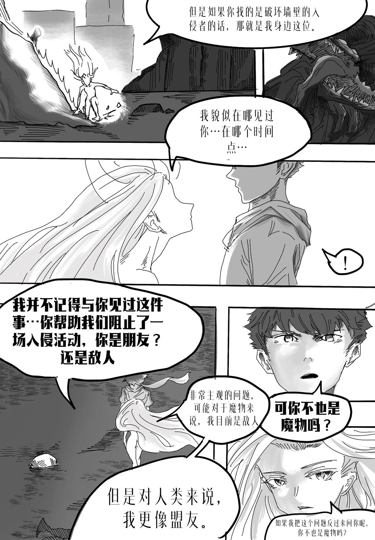 🍼敌对魔物都市 巡逻队 第二话 第7页