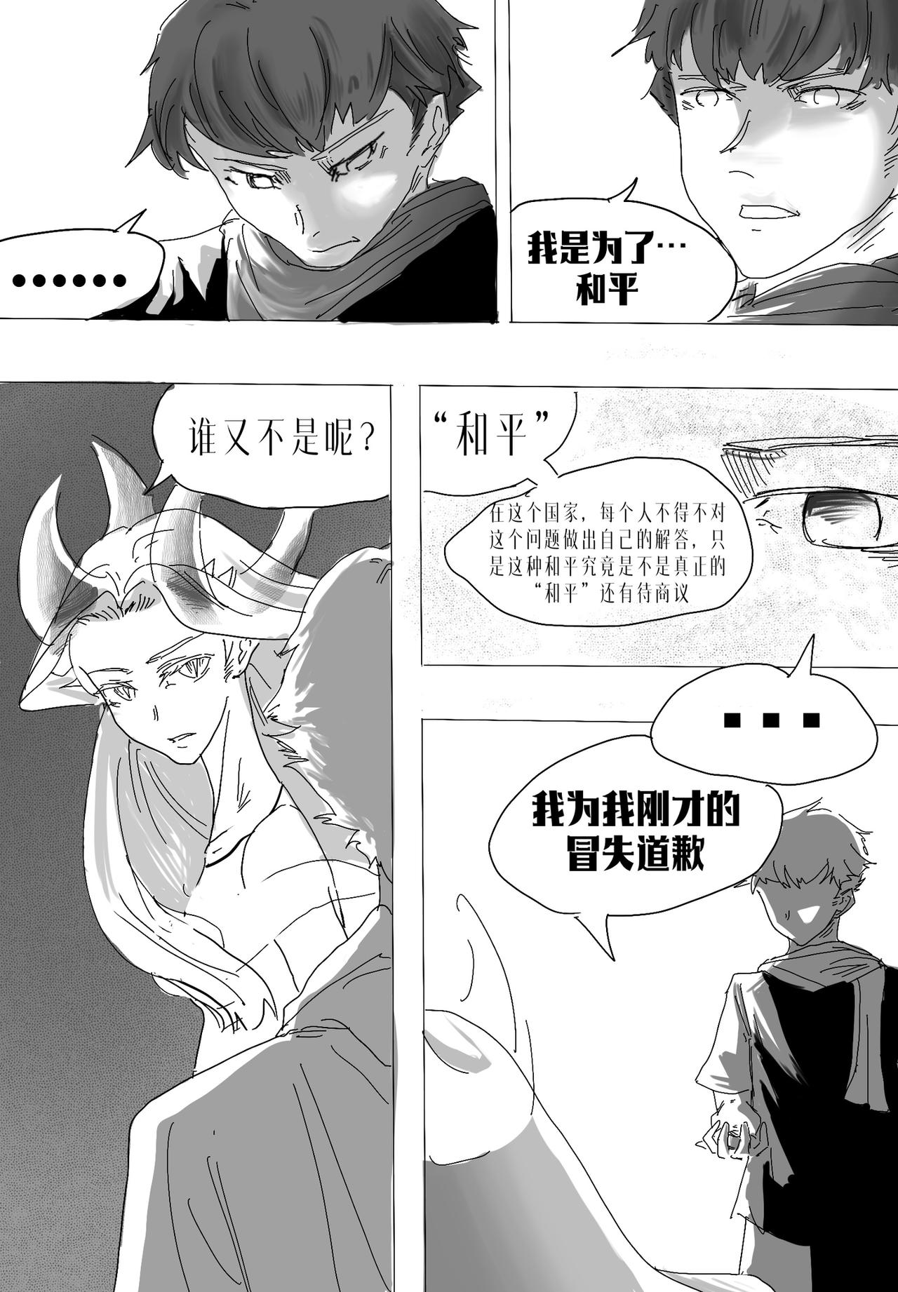🍼敌对魔物都市 巡逻队 第二话 第8页