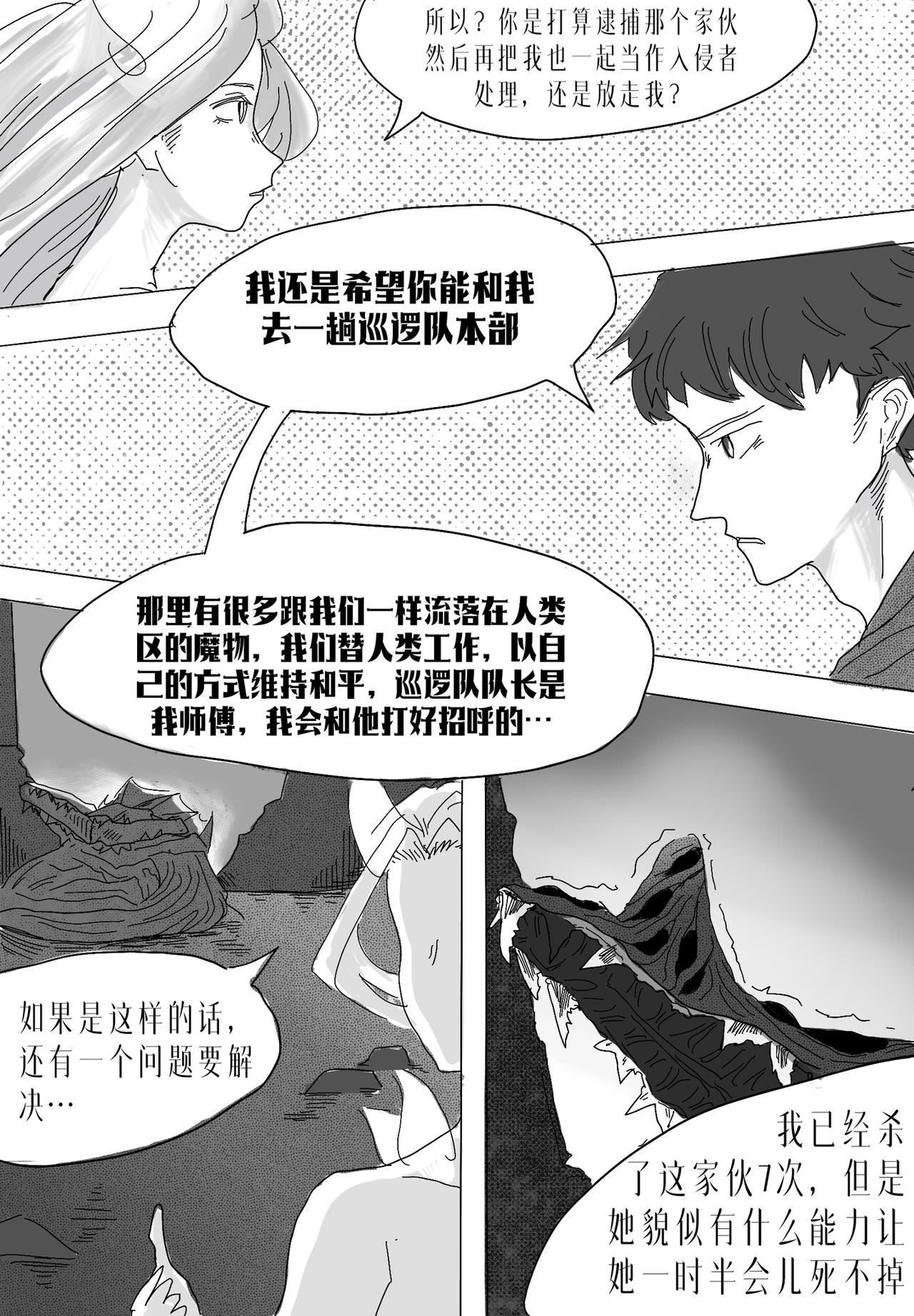 🍼敌对魔物都市 巡逻队 第二话 第9页