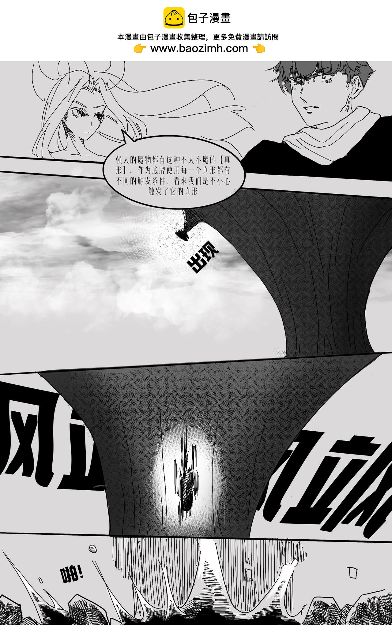 🍼敌对魔物都市 献 第2页