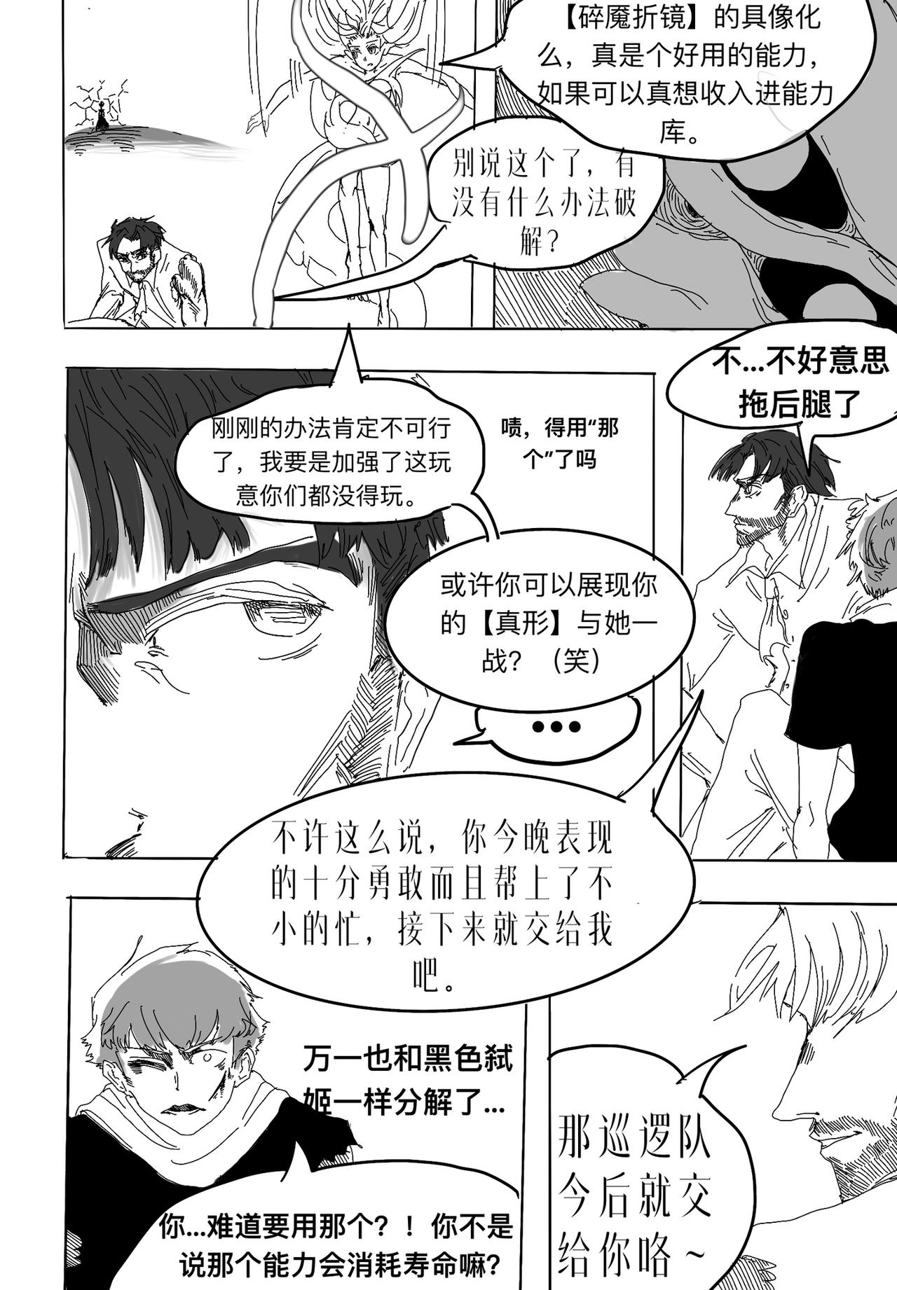 🍼敌对魔物都市 献 第9页