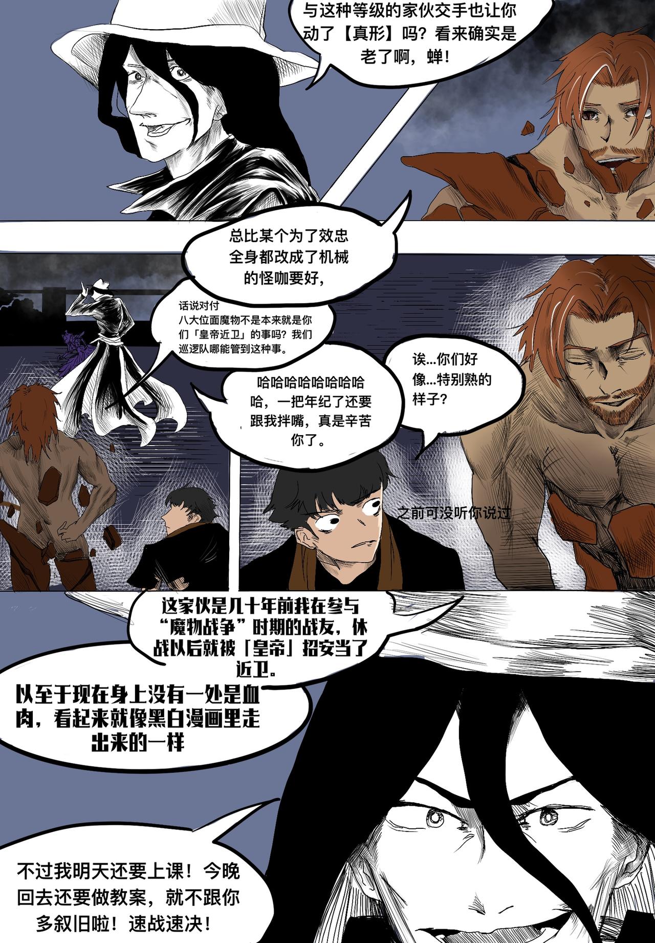 🍼敌对魔物都市 6.近卫 第8页