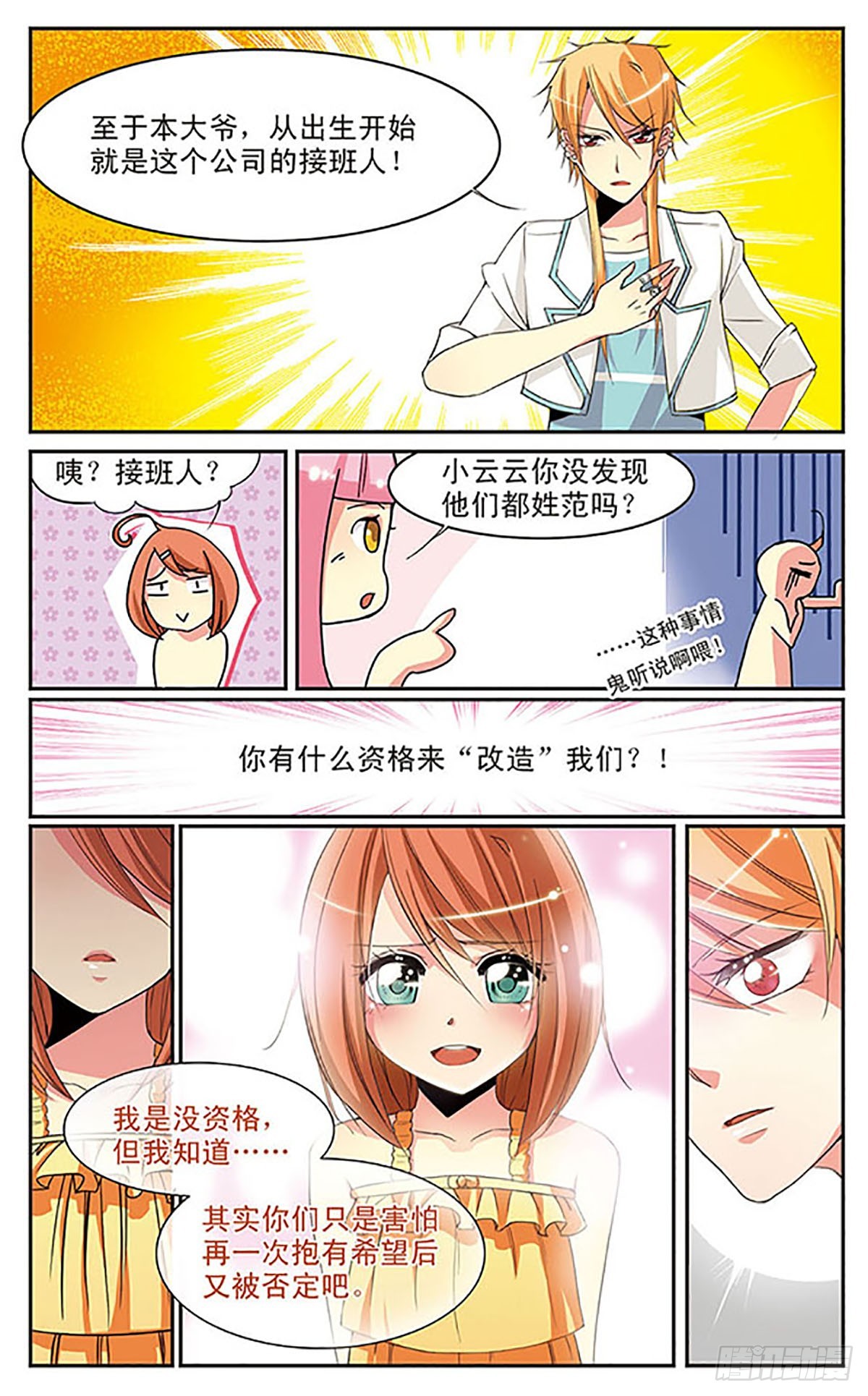 🍼蝶计划·飒漫画 第2话 第10页