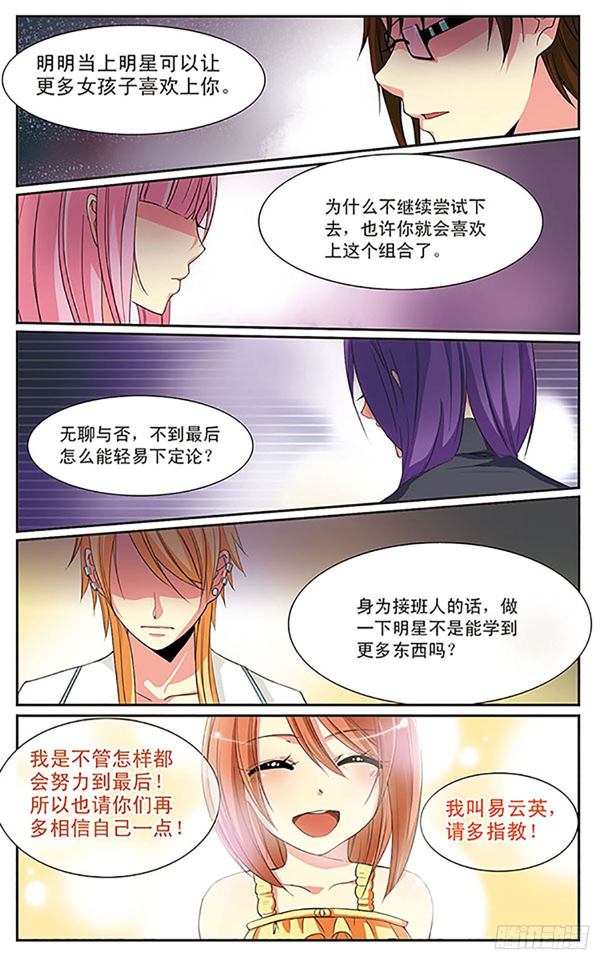 🍼蝶计划·飒漫画 第2话 第11页