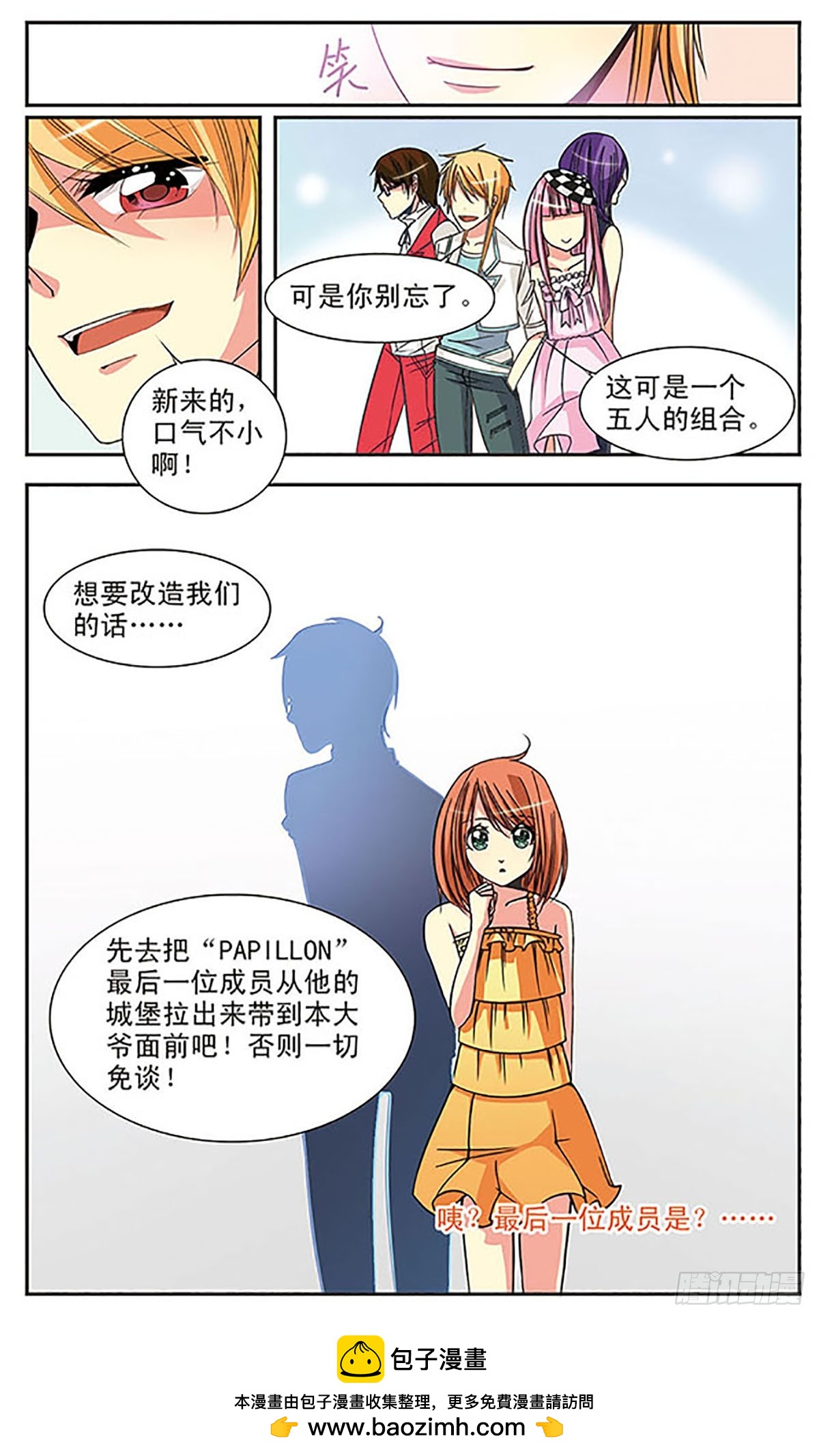 🍼蝶计划·飒漫画 第2话 第12页