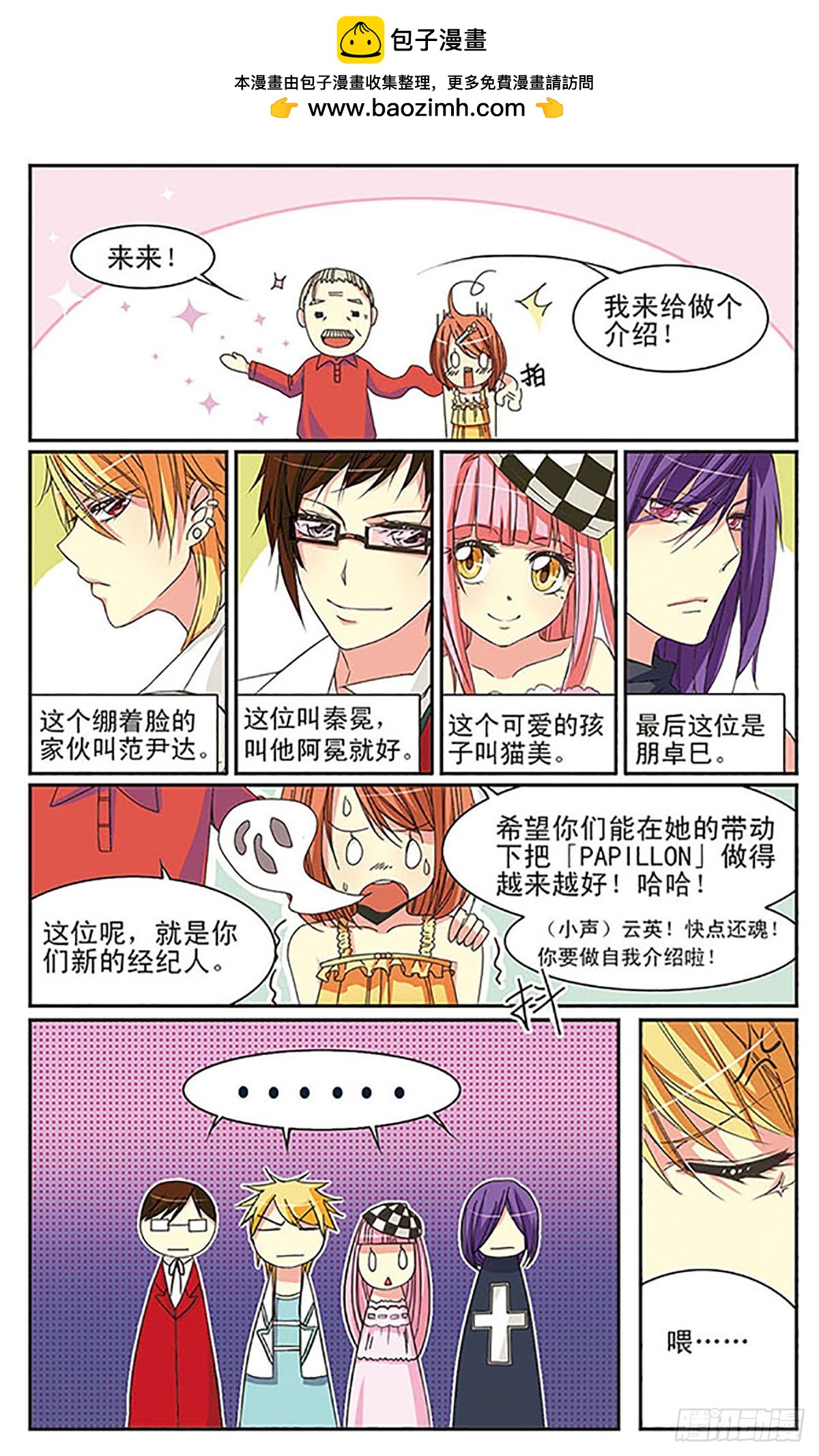 🍼蝶计划·飒漫画 第2话 第2页