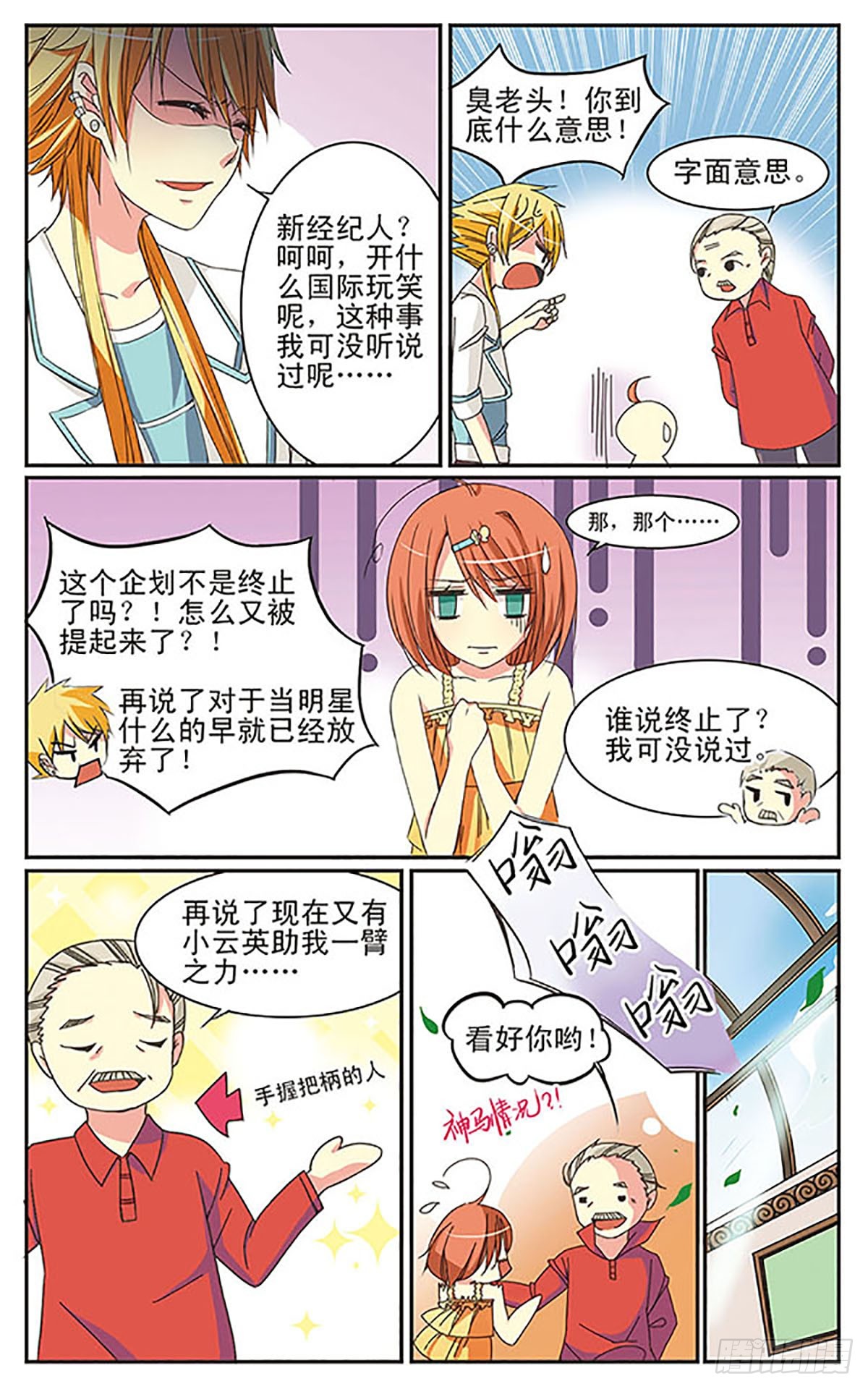 🍼蝶计划·飒漫画 第2话 第3页