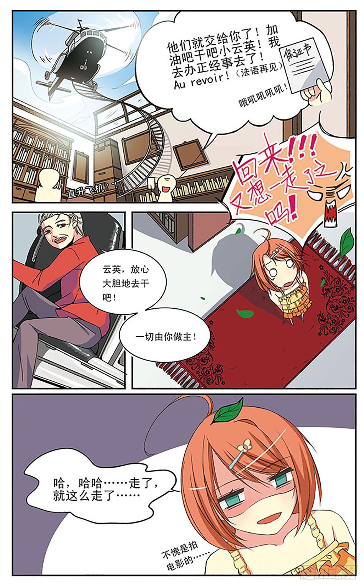 🍼蝶计划·飒漫画 第2话 第4页