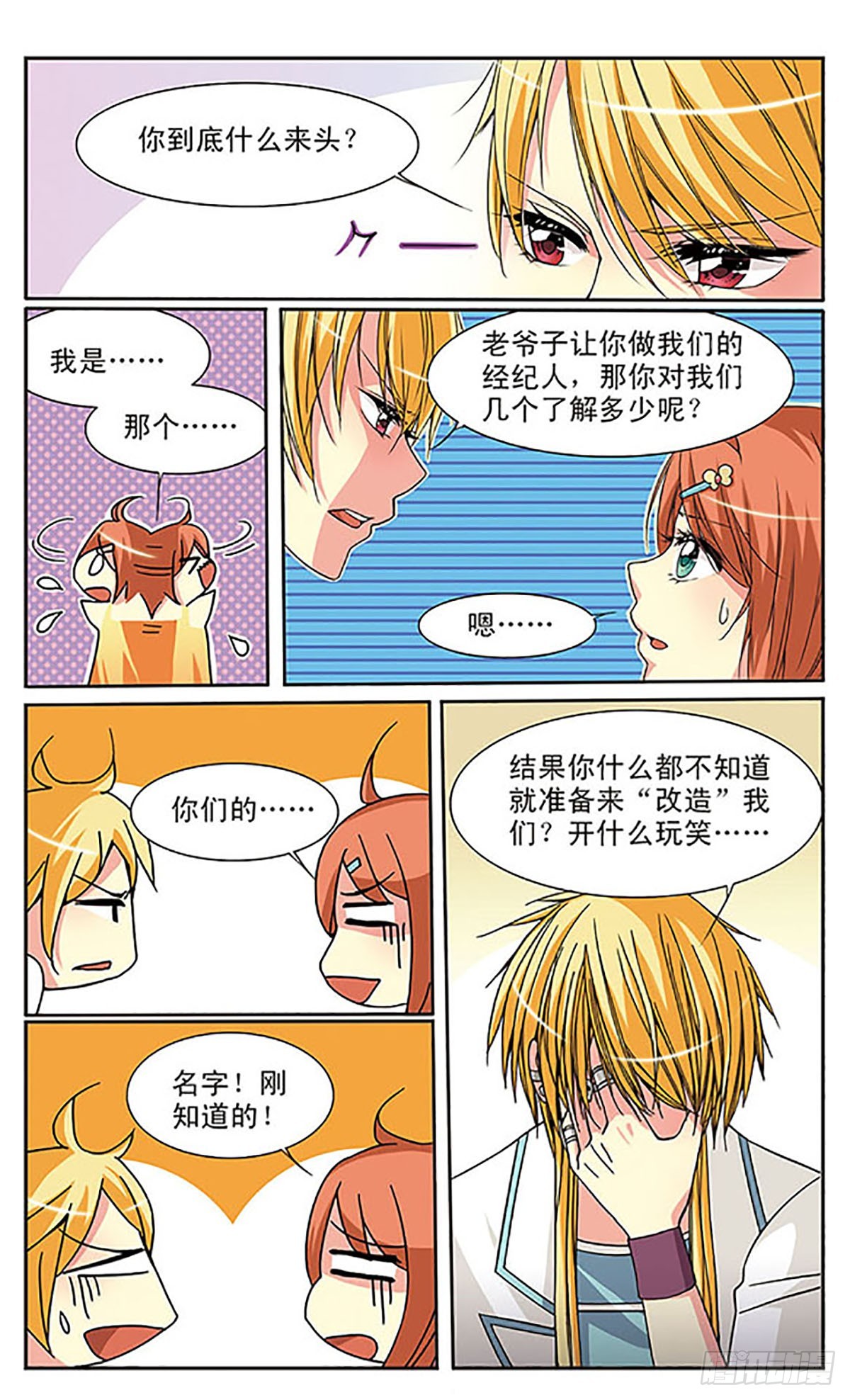 🍼蝶计划·飒漫画 第2话 第5页