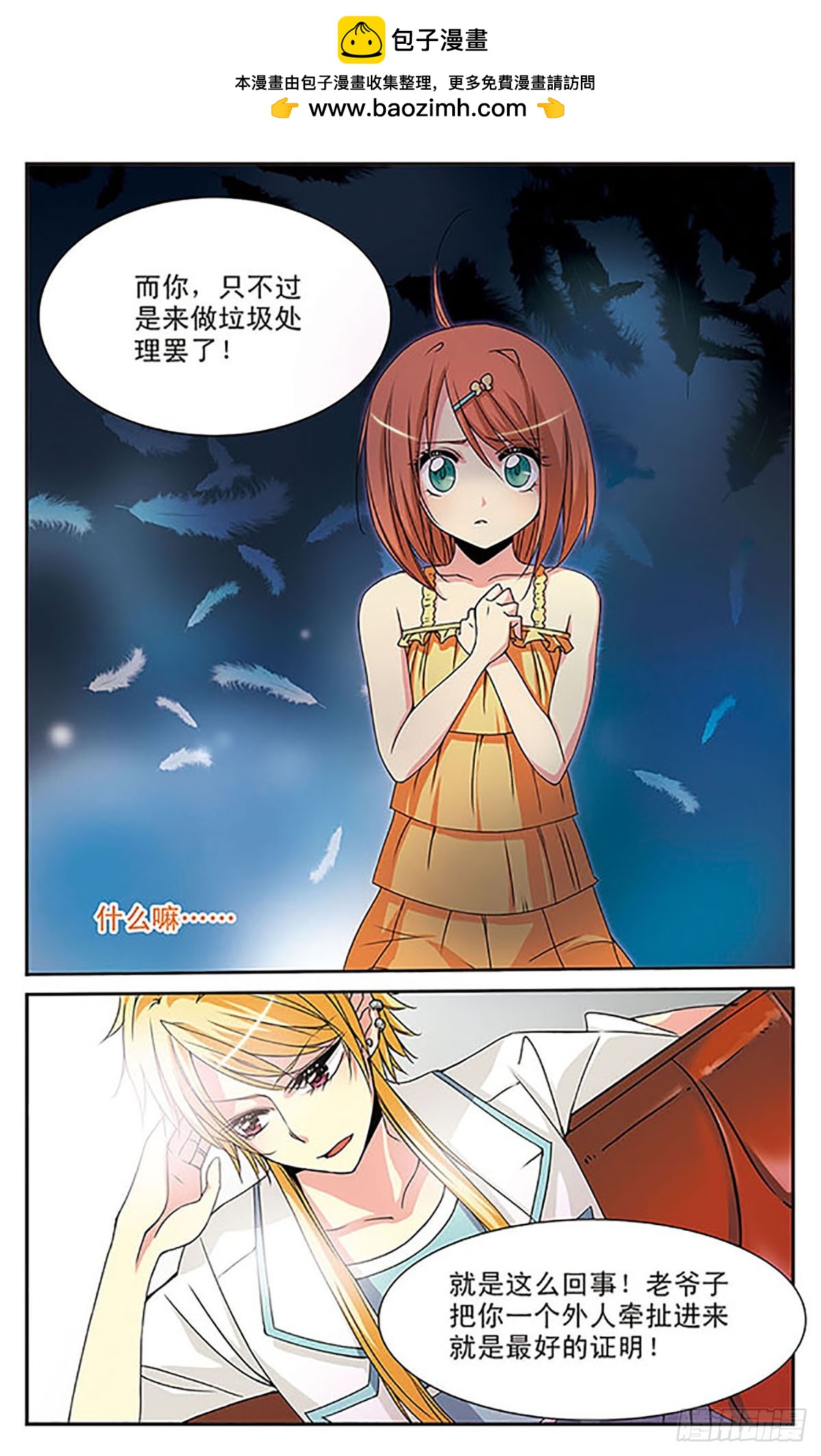 🍼蝶计划·飒漫画 第2话 第7页