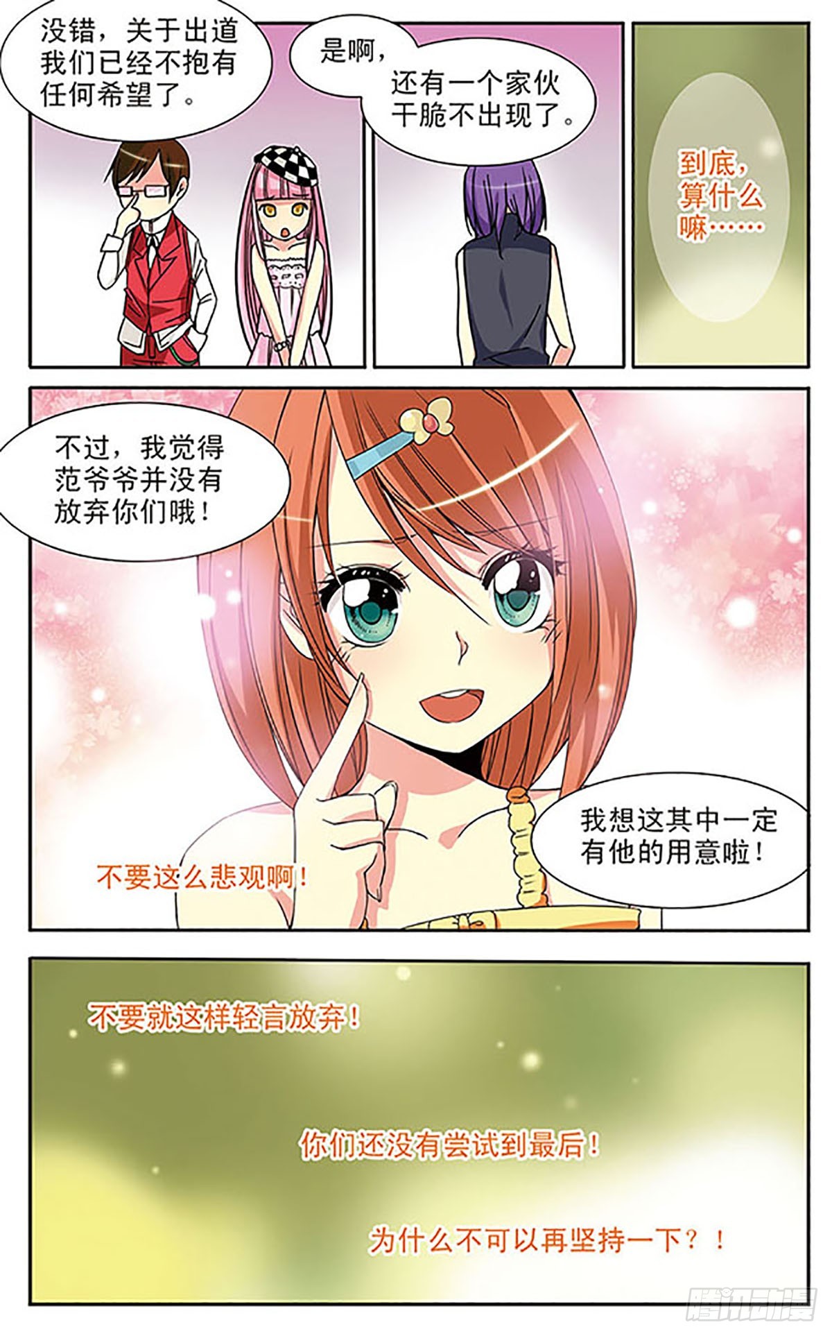 🍼蝶计划·飒漫画 第2话 第8页