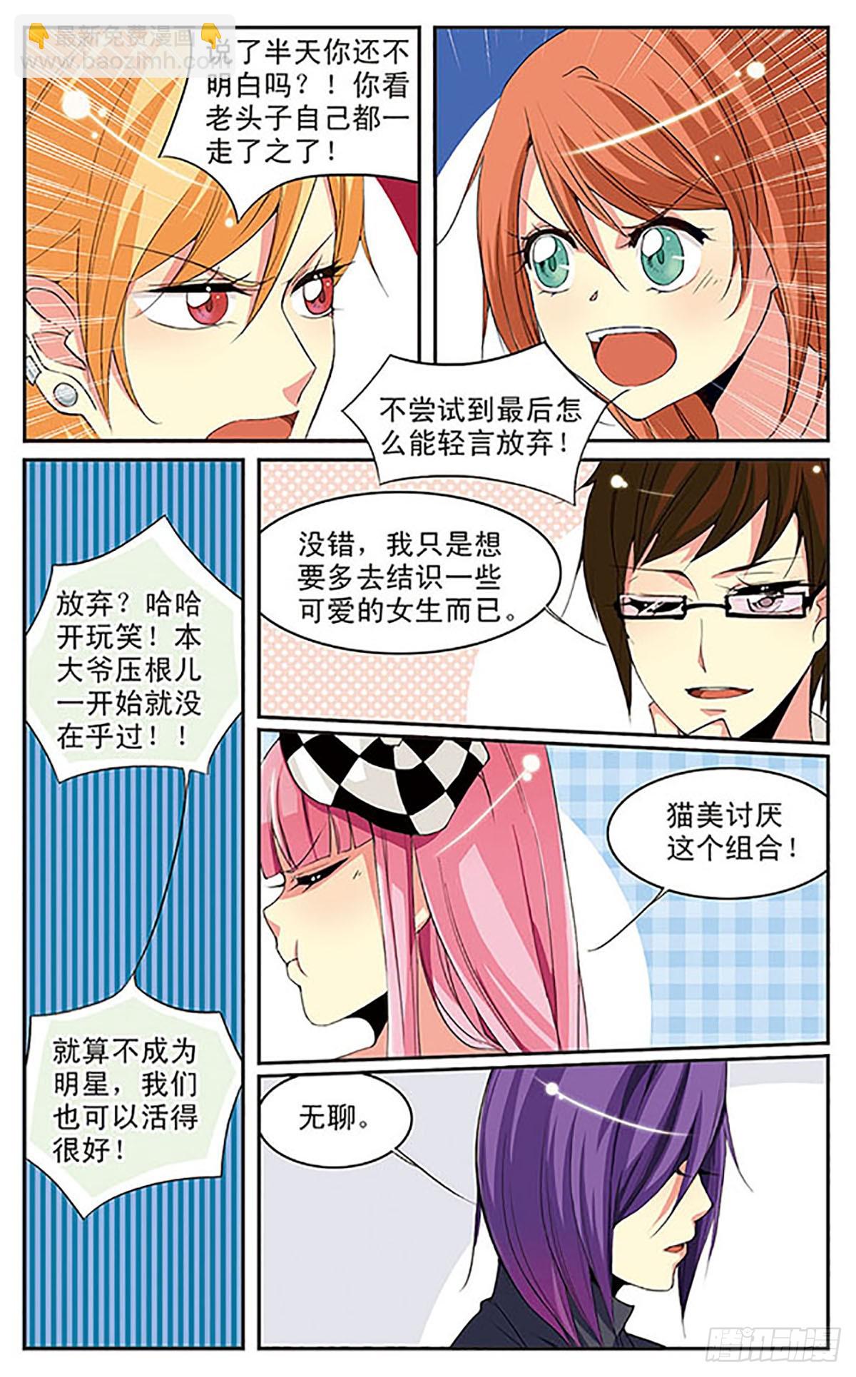 🍼蝶计划·飒漫画 第2话 第9页