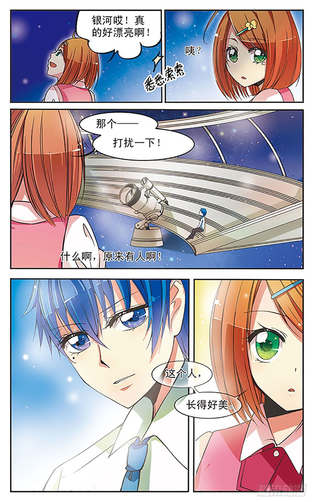 🍼蝶计划·飒漫画 第4话 第10页