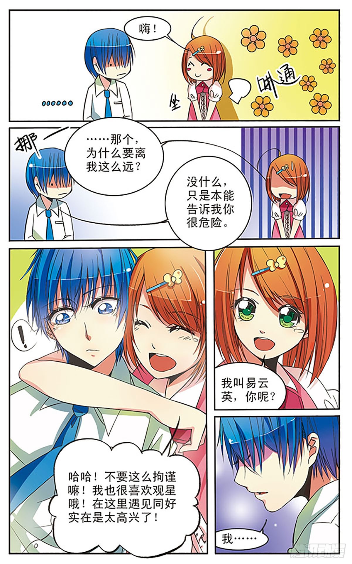 🍼蝶计划·飒漫画 第4话 第11页