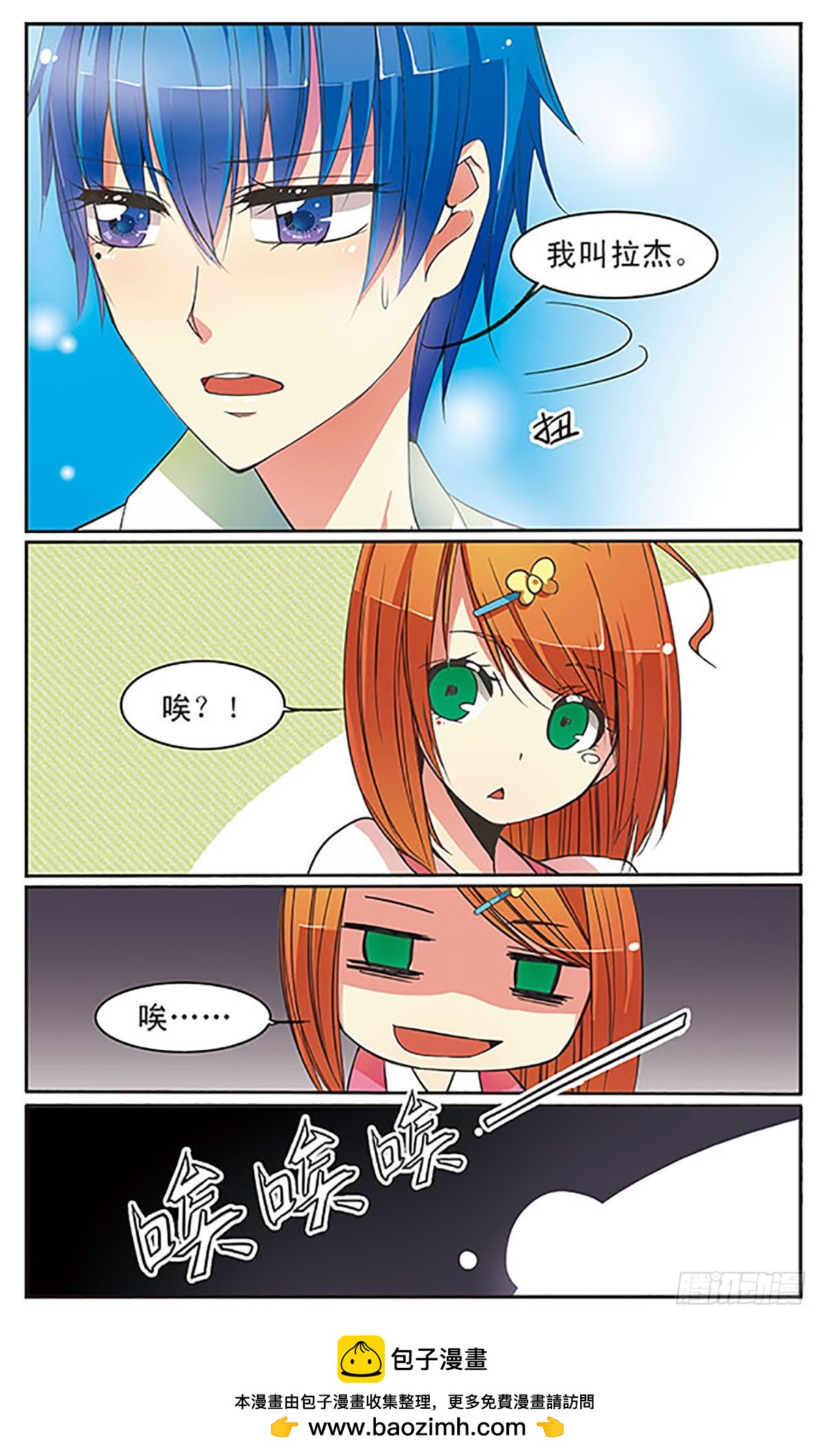 🍼蝶计划·飒漫画 第4话 第12页
