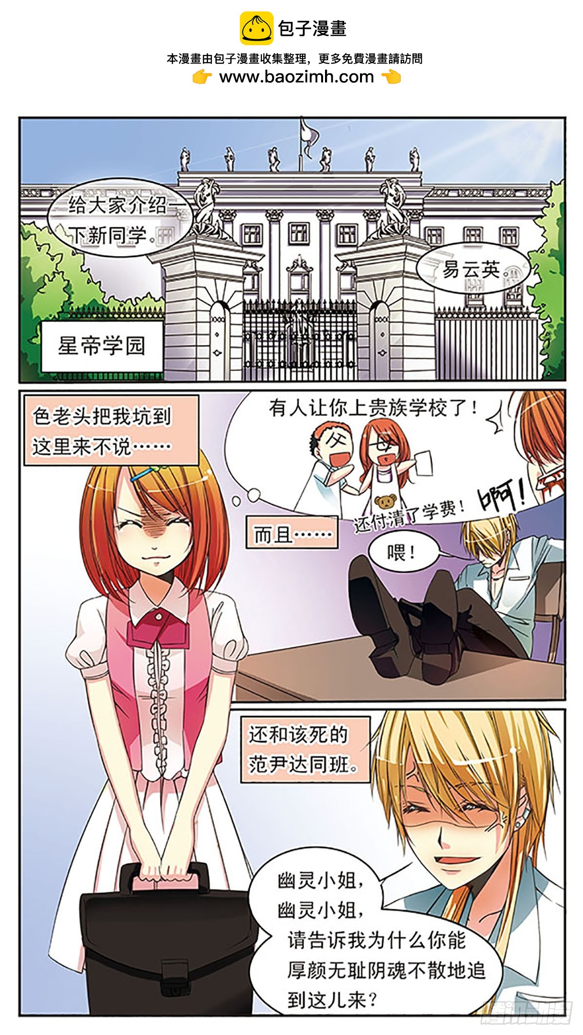 🍼蝶计划·飒漫画 第4话 第2页
