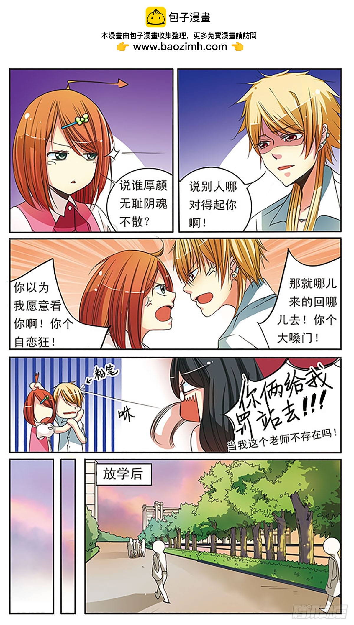 🍼蝶计划·飒漫画 第4话 第3页