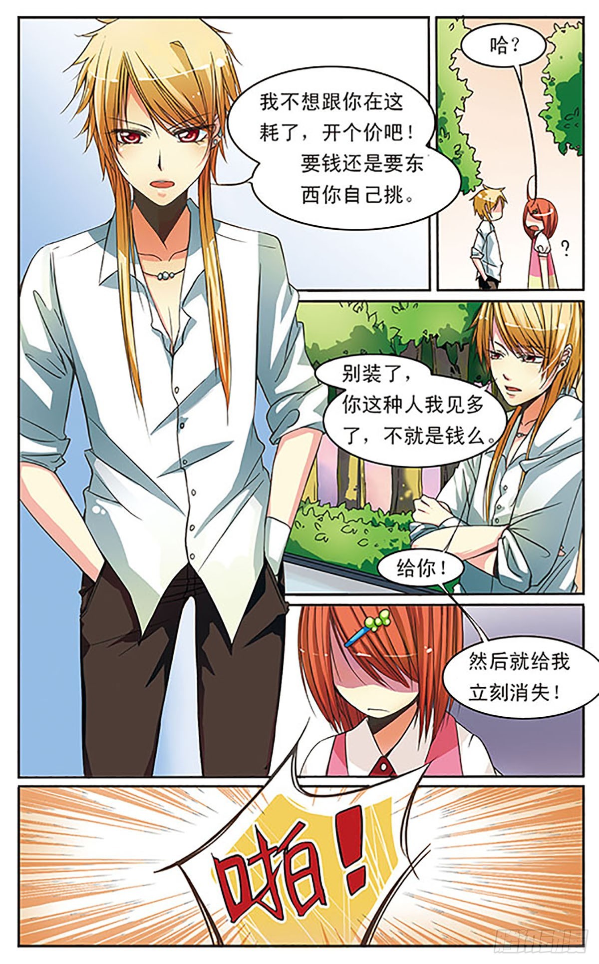 🍼蝶计划·飒漫画 第4话 第4页