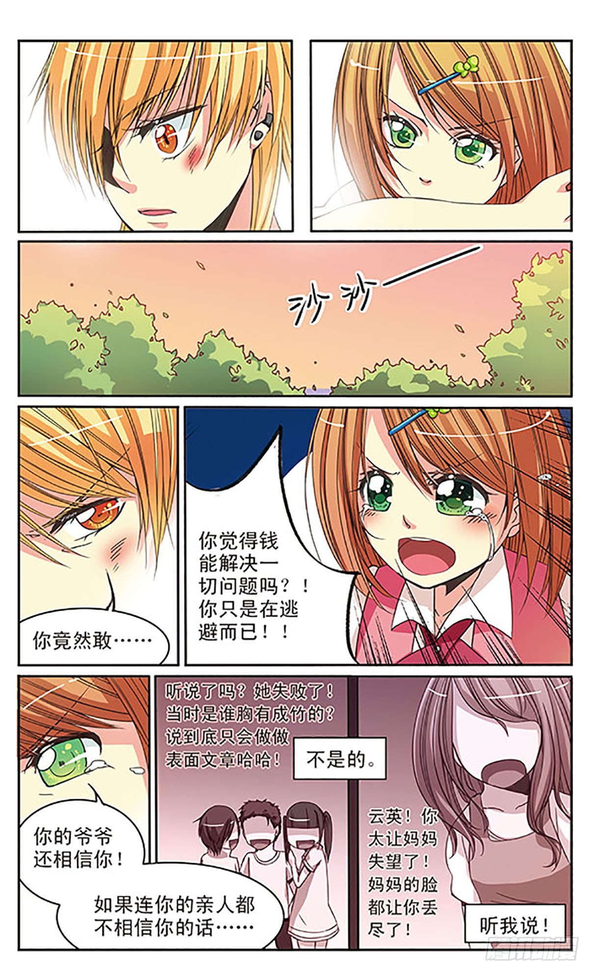 🍼蝶计划·飒漫画 第4话 第5页